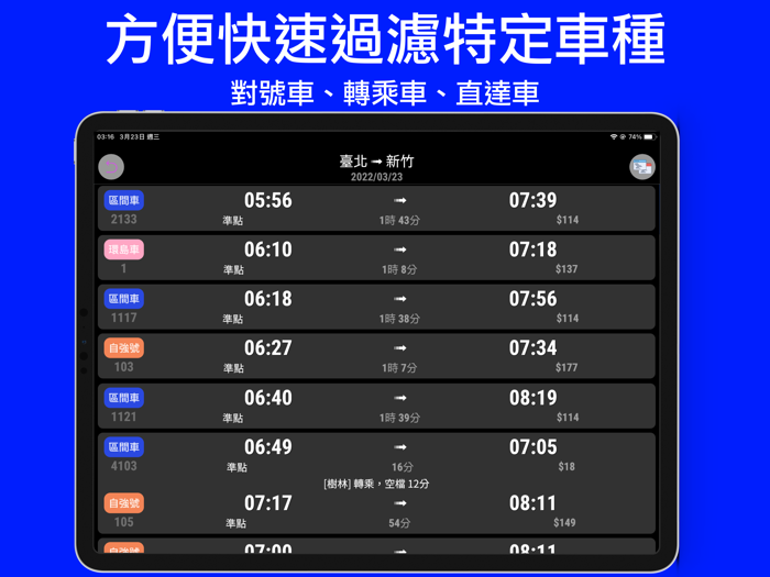 火車時刻表：台灣下一班火車時刻表