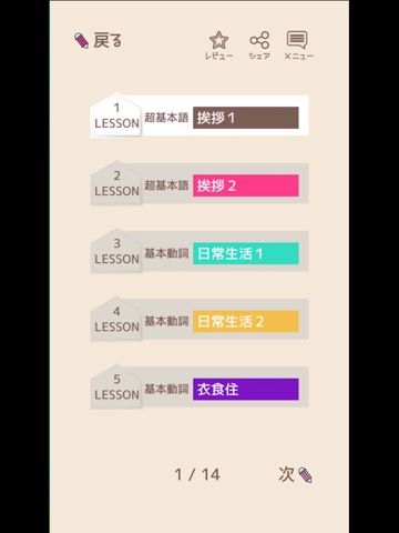 単語で覚える中国語 - リスニング機能付き勉強アプリのおすすめ画像5