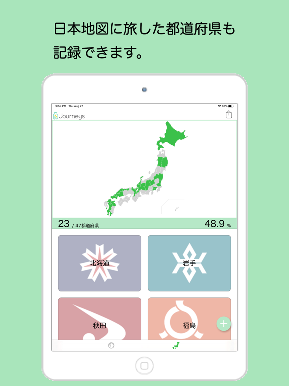 Journeys-日本・世界地図を塗って旅行の記録を残そう！のおすすめ画像4