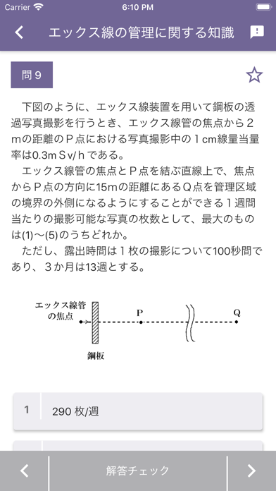 エックス線作業主任者 2023年4月 のスクリーンショット