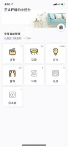 优特智能家居 screenshot #2 for iPhone