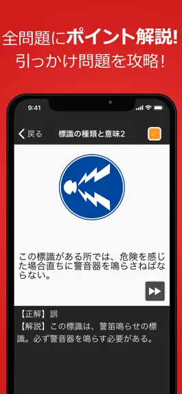 Game screenshot 仮免・仮免許問題集 仮免学科試験 hack