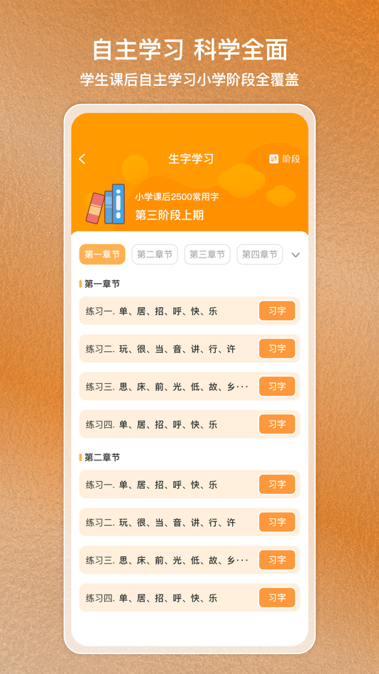 #2. 国字云家长 (iOS) 来自: 北京许先网科技发展有限公司