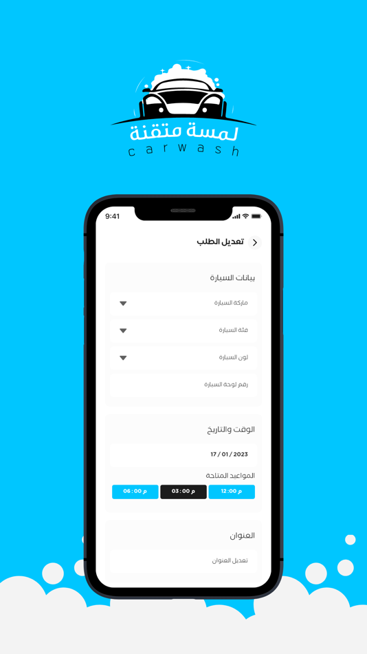 #6. لمسة متقنة (غسيل سيارات) (iOS) 由: Eman Moussa