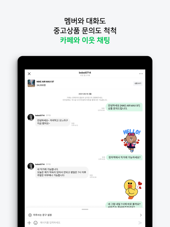 네이버 카페 – Naver Cafeのおすすめ画像6