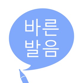 螢幕擷取畫面 (7) 바른 발음 - 우리말 발음 공부