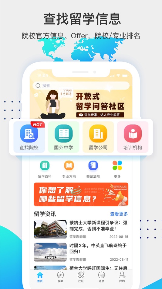 #1. 留学咖啡馆 (iOS) Podle: 杭州畅学网络科技有限公司