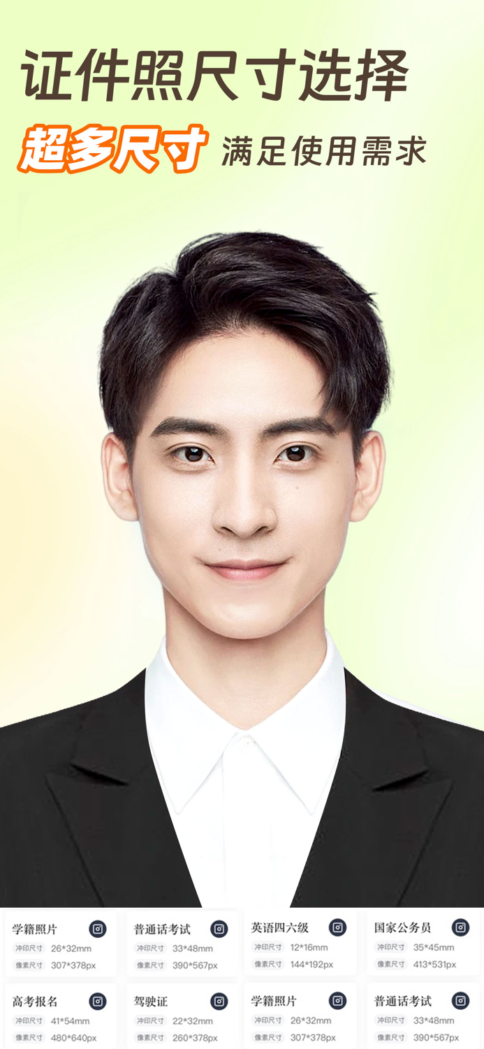 最美证件照-证件照相机and证件照抠图换底色