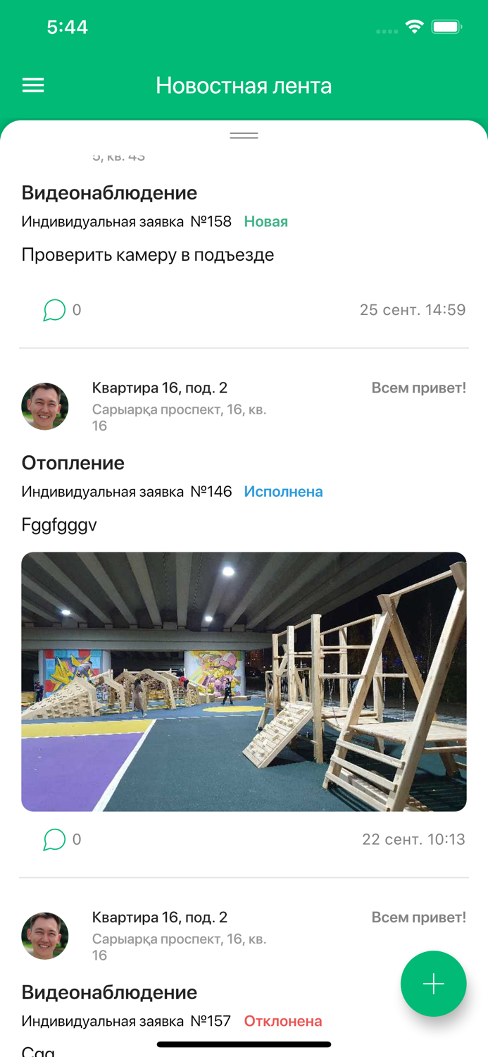 AULA.kz – Сообщество соседей