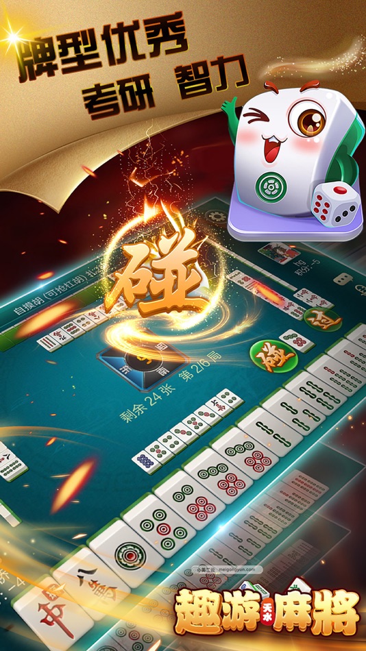 #4. 趣游天水麻将-最好玩的十三张 (iOS) Podle: HaoGuo
