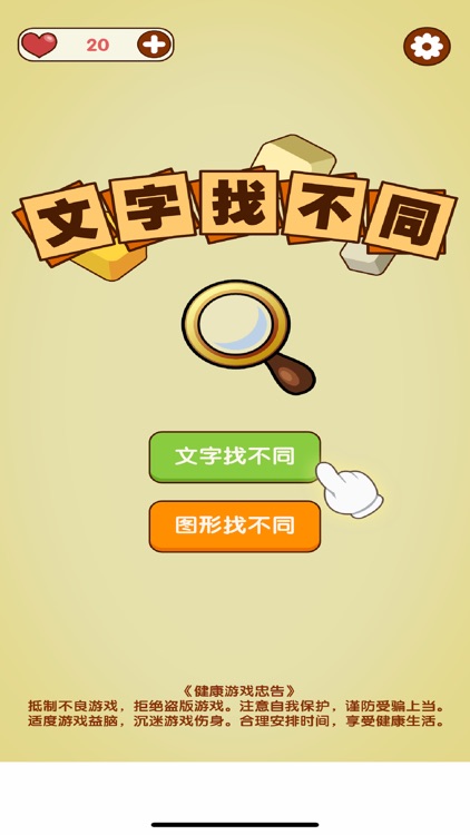 汉字找茬王-文字找不同