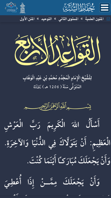 حفاظ السنة Screenshot