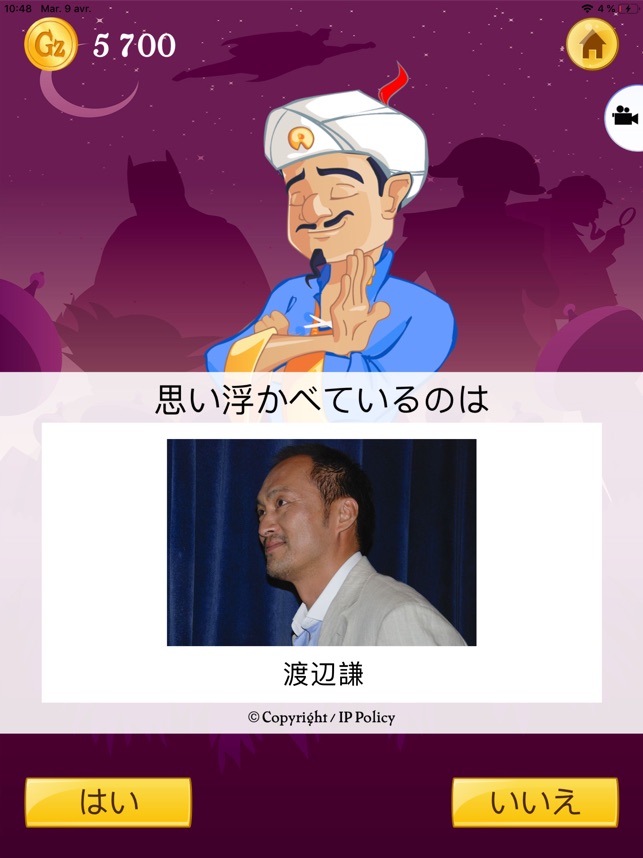 Akinator」をApp Storeで