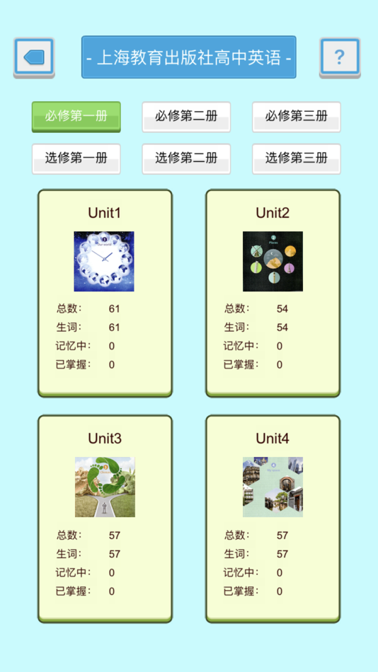 #2. 我爱背单词-沪教版高中英语 (iOS) 由: Guoqiang Pang