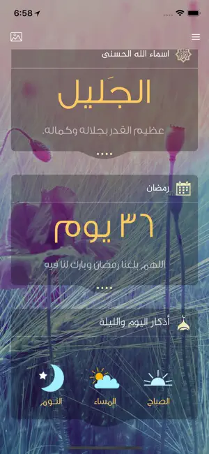 صلاتي حياتي-الصلاة والقبلة iPhone screenshot 6