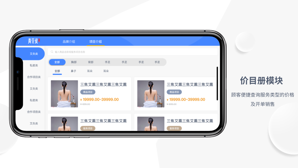#2. 青花瓷智慧通 (iOS) 来自: 广州市青花瓷健康管理有限公司