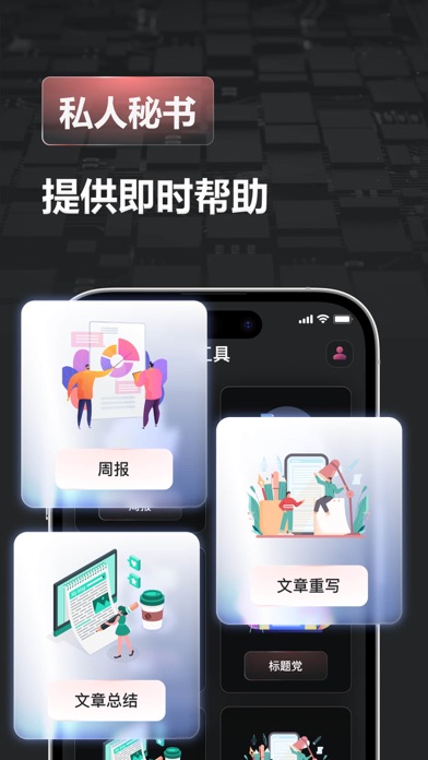 Chat智能助手-AI中文版人工智能创作问答のおすすめ画像2