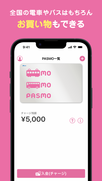 PASMO（パスモ）のおすすめ画像5