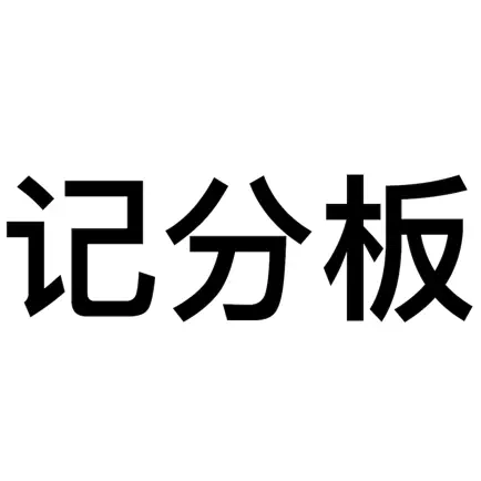 Scoreboard 记分板 Читы