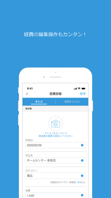 Edge Tracker 経費精算 のスクリーンショット