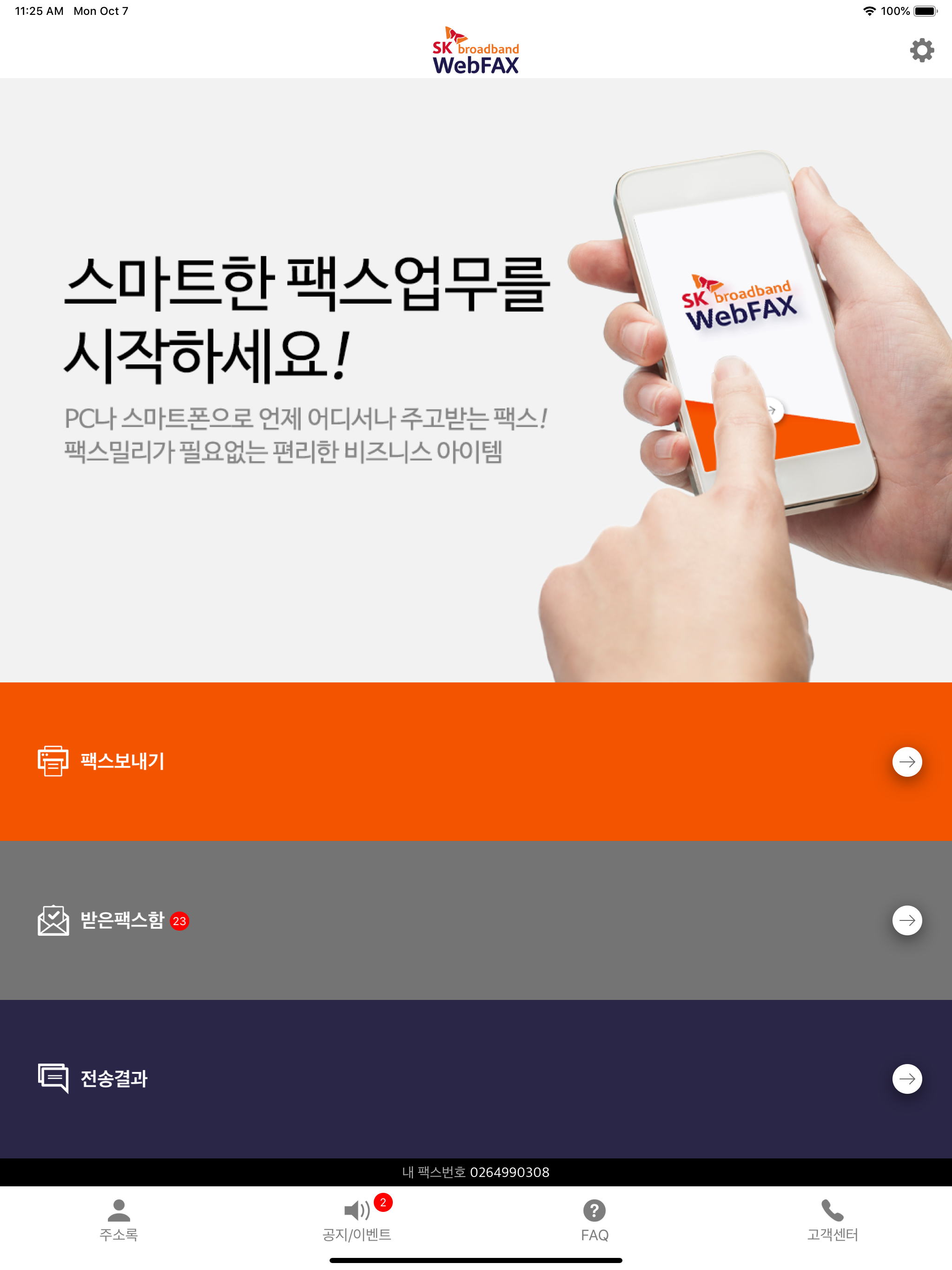 SKB WebFAX