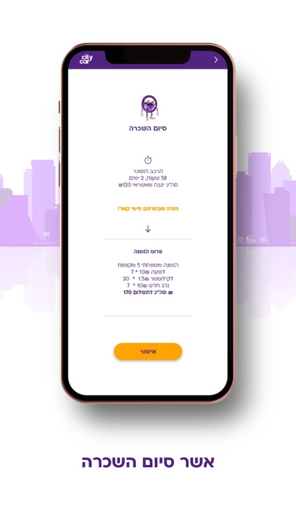 סיטי קאר רכב שיתופי screenshot-6