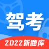 易通驾考-学车考驾照2022