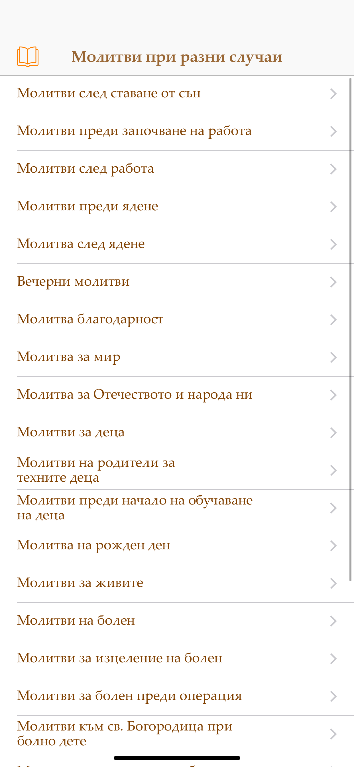 Молитвеник