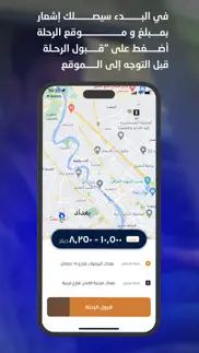 تطبيق النقل بلي كابتن iphone screenshot 2