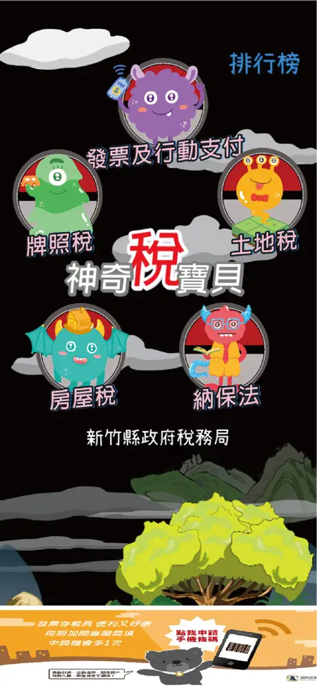神奇稅寶貝