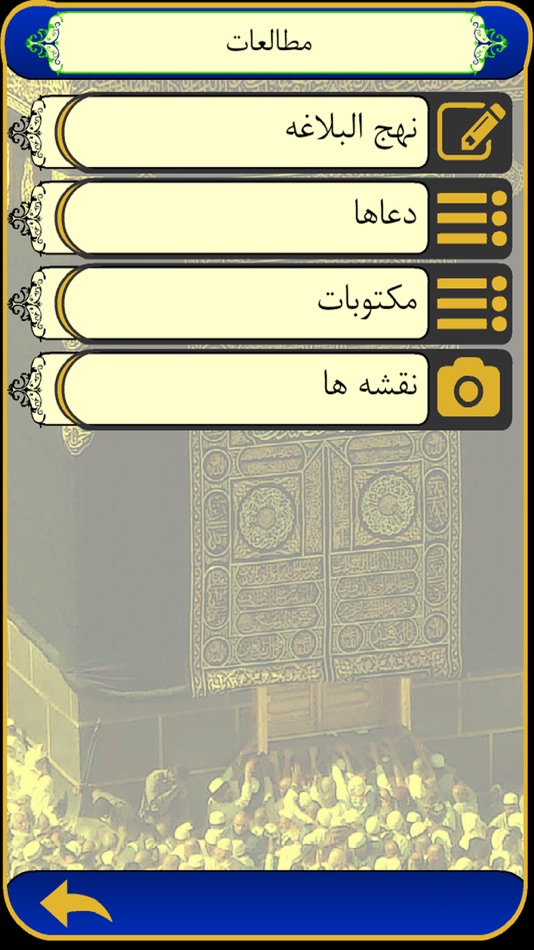 #2. Class Hajj کلاس حج (iOS) 由: Abdolali Bazargan