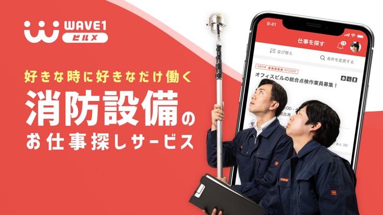 消防設備の単発バイト探し | ビルメ