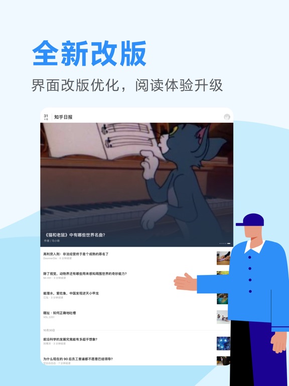 Screenshot #4 pour 知乎日报-每日提供高质量新闻资讯