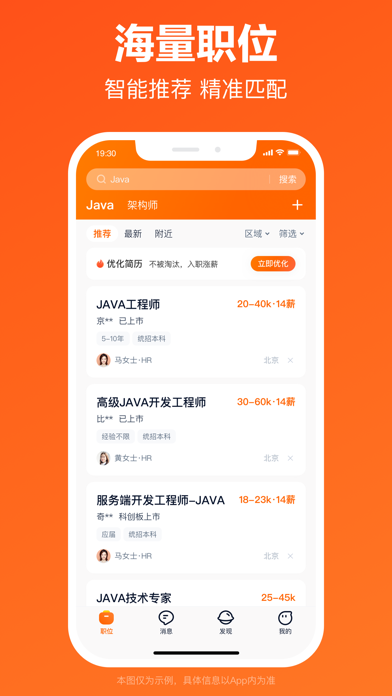 Screenshot #3 pour 猎聘-专业招聘App