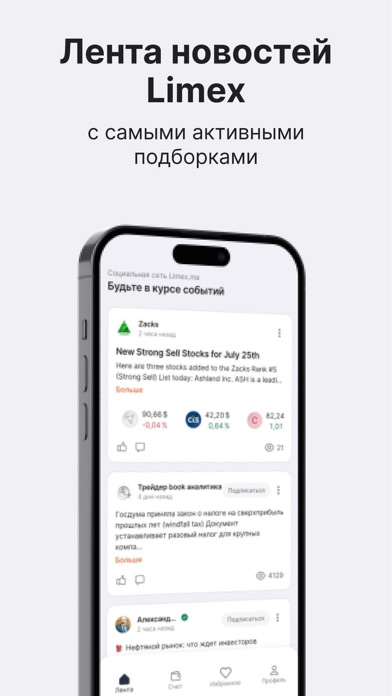 FinamInvest Screenshot