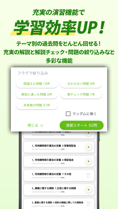 宅建試験対策アプリ 宅建攻略クエストのおすすめ画像4