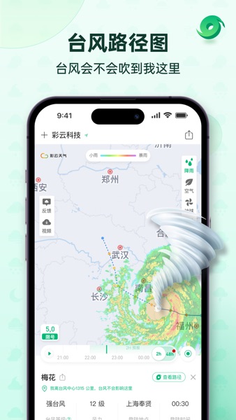 【图】彩云天气-为您预报几点几分下雨(截图3)