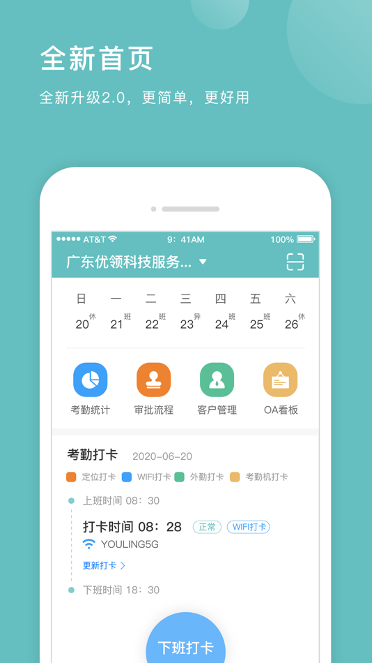 #2. 8小时协同办公 (iOS) 来自: Guangdong Youling Technology Service Co., Ltd