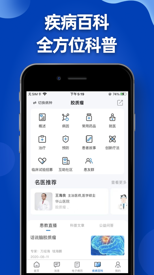 #4. 脑医咨询 (iOS) 由: Shanghai Brainmed Digital Technology Co., Ltd.