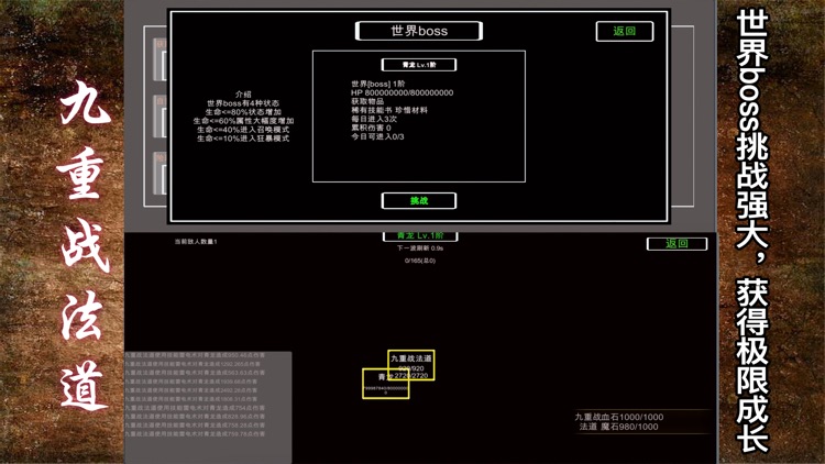 战法道1.76-深渊试炼 screenshot-4