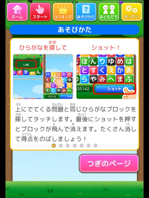 Screenshot #6 pour ひらがなシューター（あそんでまなぶ！シリーズ）