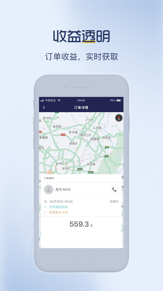 #3. 深驾出行司机端 (iOS) 由: 成都深驾科技有限公司