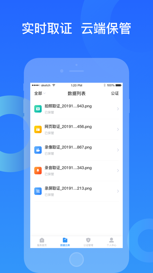 #2. 证据保 (iOS) 由: Hunan Tianhe Wenlian Technology Co., Ltd