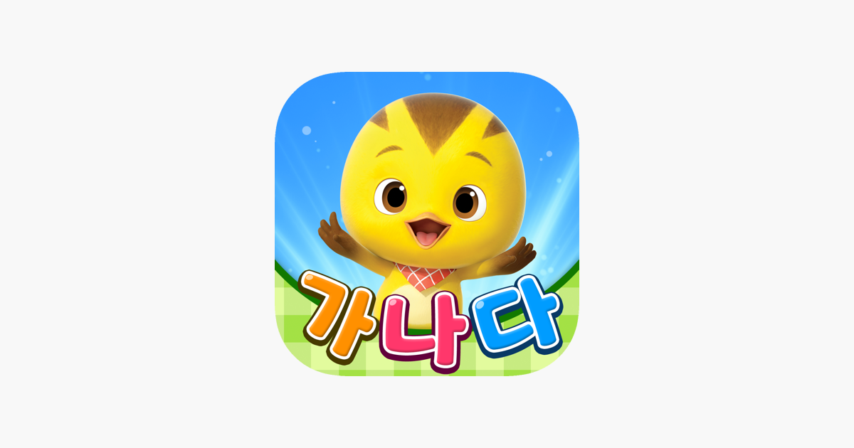 App Store에서 제공하는 엄마까투리 한글공부 ‎엄마까투리 한글공부