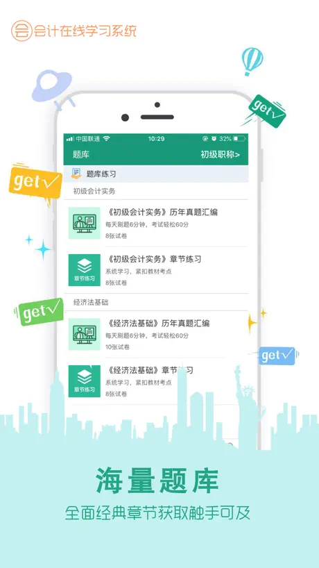 在线学会计证