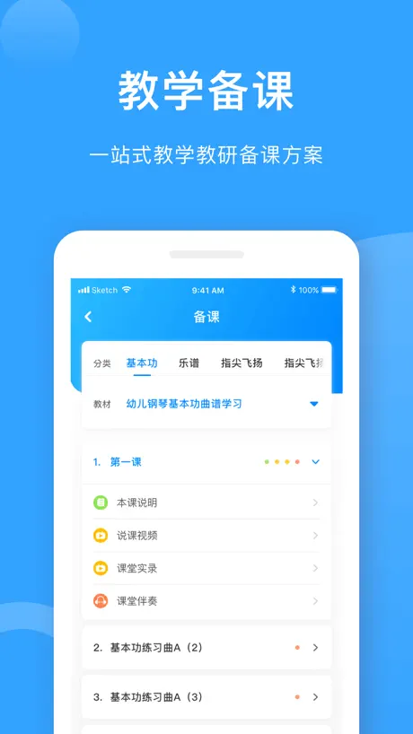 爱小艺教师