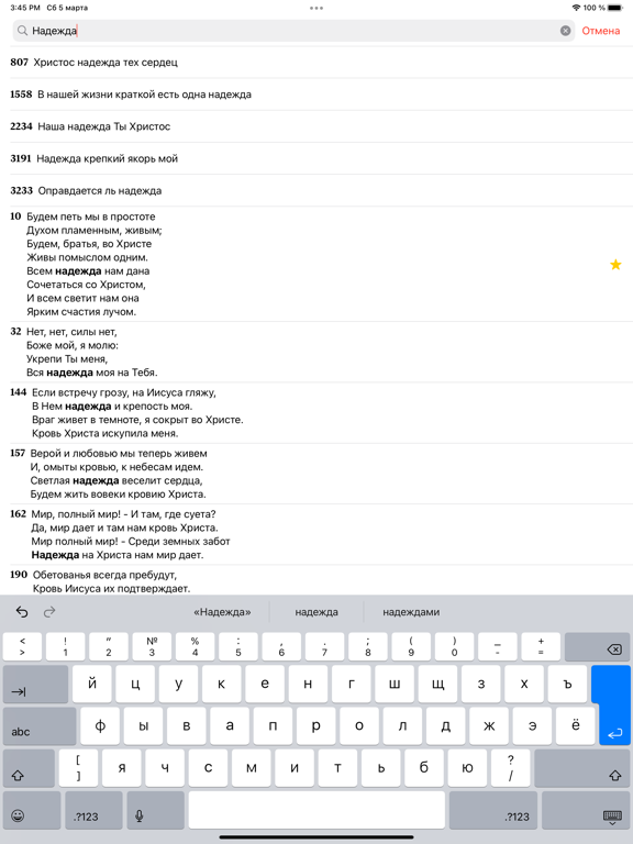 Screenshot #6 pour Псалмы - песнь возрождения