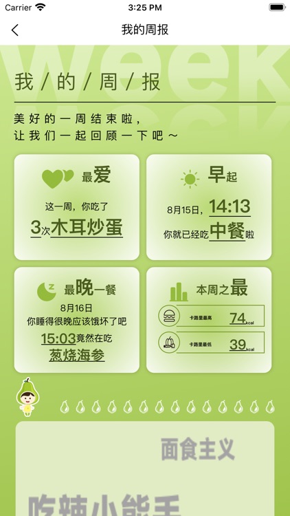 梨卡相机-拍照识别卡路里 screenshot-7
