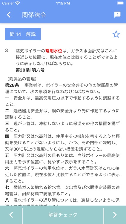 一級ボイラー技士 2023年10月 screenshot-7