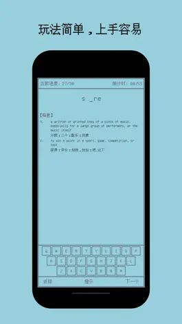 Game screenshot 文曲星记单词 apk